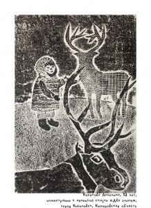 Косякова Ангелина, 13 лет, иллюстрация к ненецкой сказке «Два оленя»